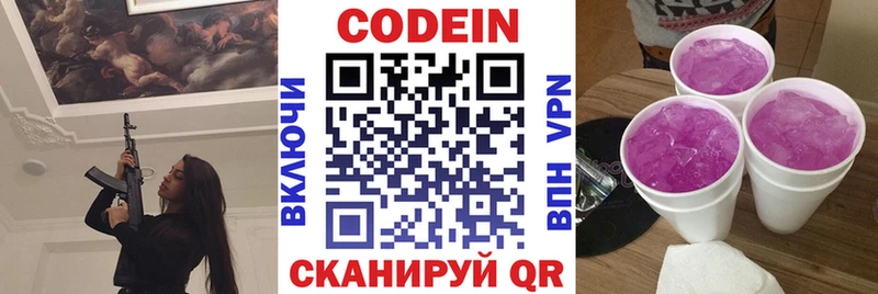 где продают   Темрюк  Кодеин напиток Lean (лин) 